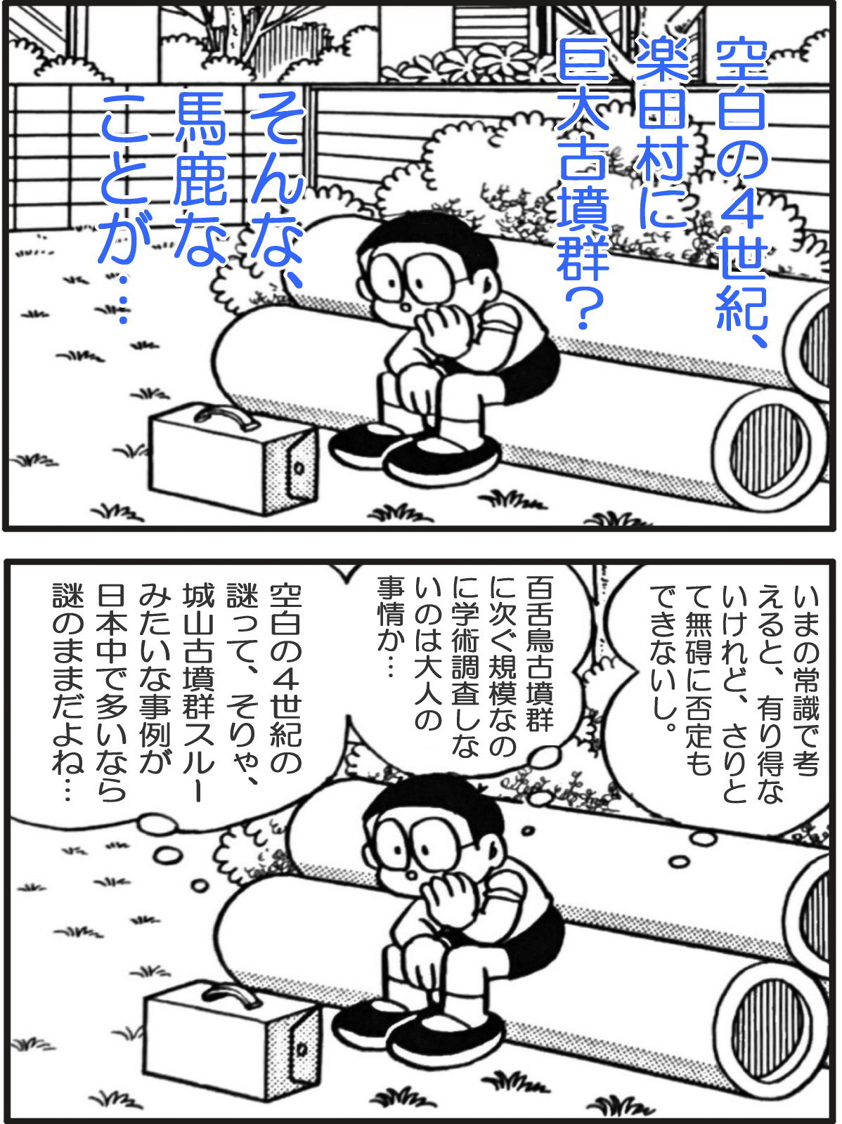 のび太君の考察.png