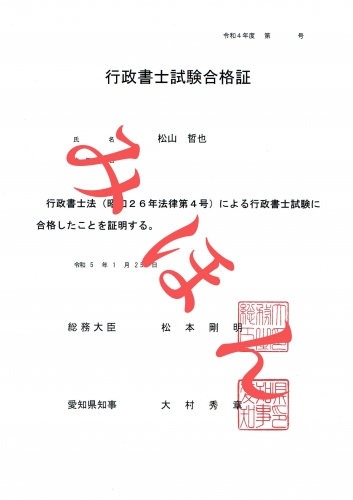 合格証@行政書士試験.jpg